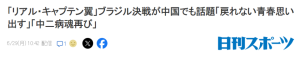 日媒：《足球小将》里的中国足球很强，这部动漫见证中日足球30年变迁 ...